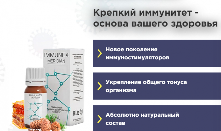 Железный иммунитет всего за один курс!